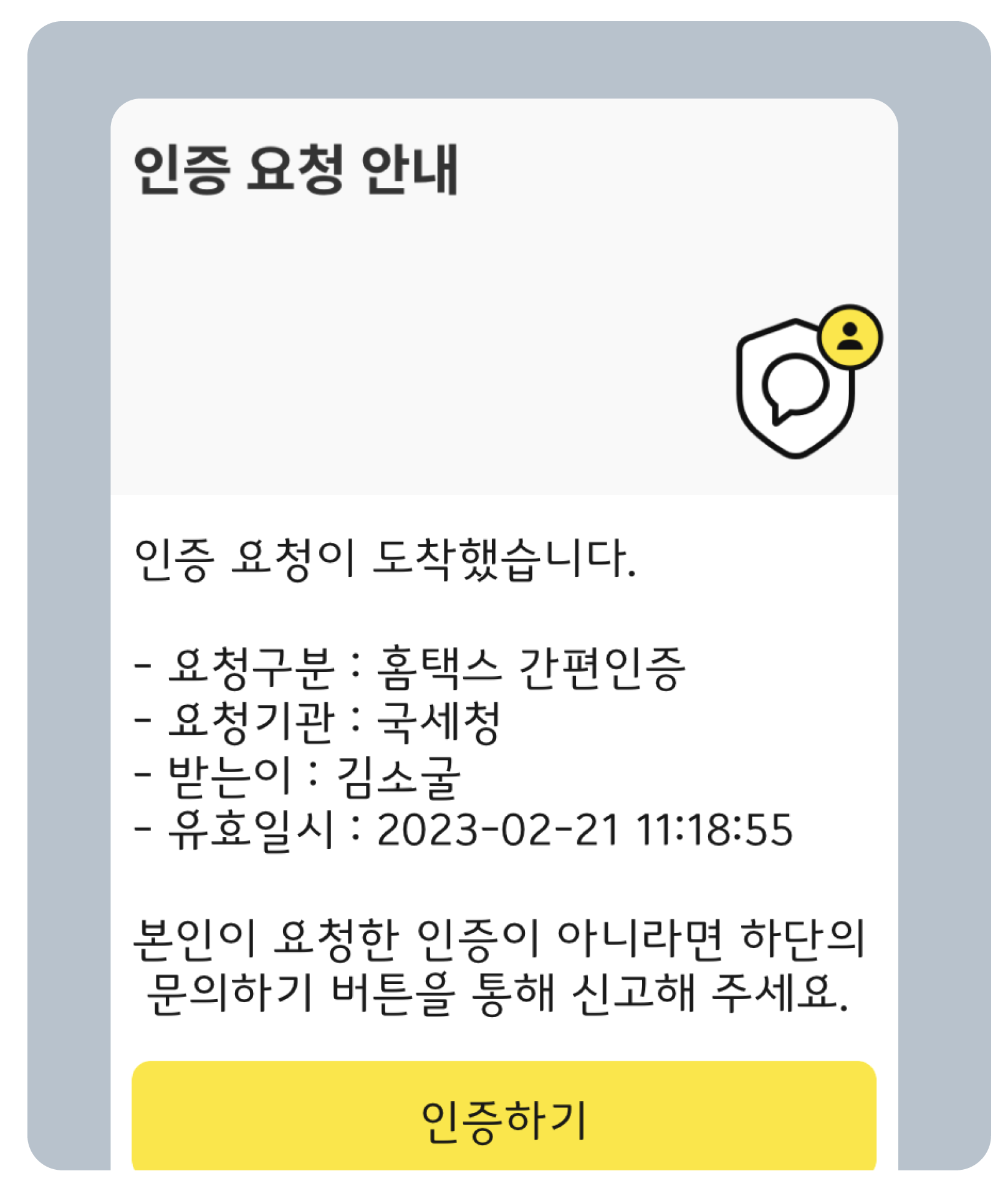 인증완료